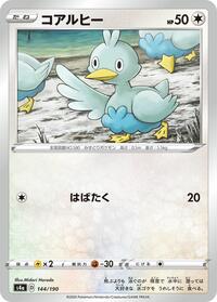 Ducklett - 144/190 #144/190