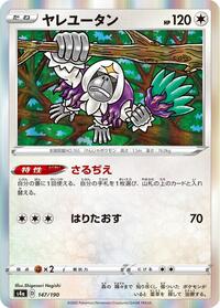 Oranguru - 147/190 #147/190