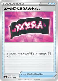 Team Yell Towel #156/190