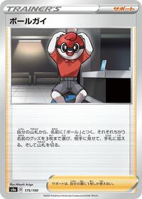 Ball Guy - 175/190 #175/190
