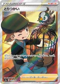 Bird Keeper - 193/190 #193/190