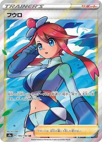 Skyla #195/190