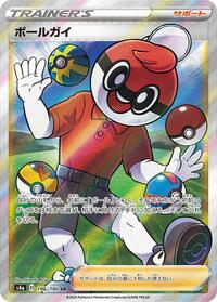 Ball Guy - 196/190 #196/190