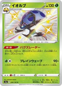 Orbeetle - 208/190 #208/190