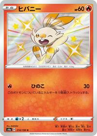 Scorbunny - 214/190 #214/190