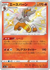 Cinderace - 216/190 #216/190