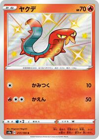 Sizzlipede - 217/190 #217/190