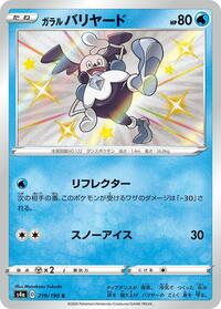 Galarian Mr. Mime - 219/190 #219/190