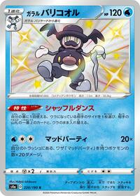 Galarian Mr. Rime - 220/190 #220/190