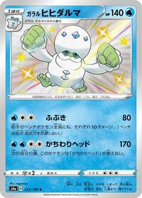 Galarian Darmanitan - 223/190 #223/190