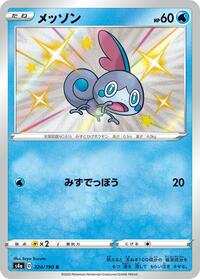 Sobble - 224/190 #224/190