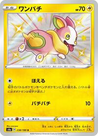 Yamper - 238/190 #238/190