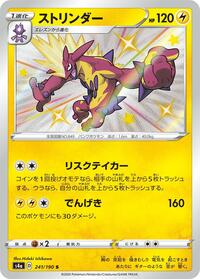 Toxtricity - 241/190 #241/190