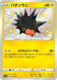 Pincurchin - 242/190 #242/190
