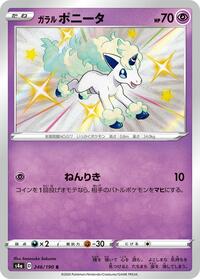 Galarian Ponyta - 246/190 #246/190
