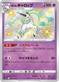Galarian Rapidash - 247/190 #247/190