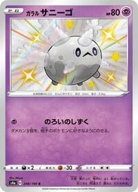 Galarian Corsola - 248/190 #248/190