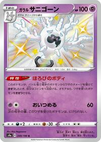 Galarian Cursola - 249/190 #249/190