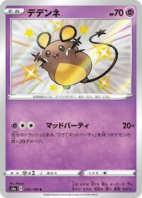 Dedenne - 250/190 #250/190