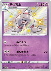Hattrem - 254/190 #254/190