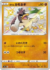 Galarian Farfetch'd - 262/190 #262/190