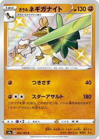 Galarian Sirfetch'd - 263/190 #263/190
