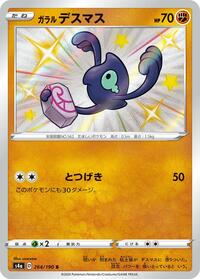 Galarian Yamask - 264/190 #264/190
