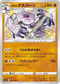 Galarian Runerigus - 265/190 #265/190