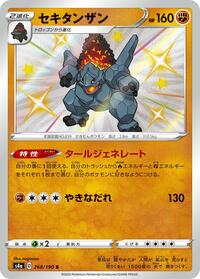 Coalossal - 268/190 #268/190