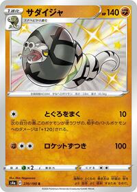 Sandaconda - 270/190 #270/190