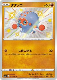 Clobbopus - 271/190 #271/190
