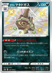 Galarian Weezing - 276/190 #276/190