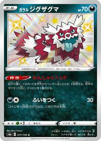 Galarian Zigzagoon - 277/190 #277/190