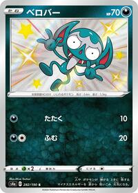 Impidimp - 282/190 #282/190