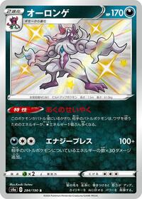 Grimmsnarl - 284/190 #284/190