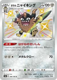 Galarian Perrserker - 286/190 #286/190