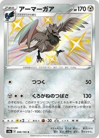 Corviknight - 288/190 #288/190
