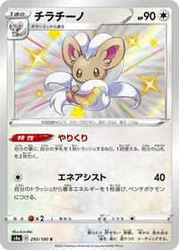Cinccino - 293/190 #293/190