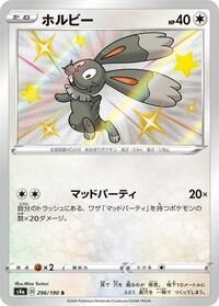 Bunnelby - 296/190 #296/190