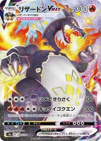 Charizard VMAX #308/190