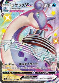 Lapras VMAX - 312/190 #312/190