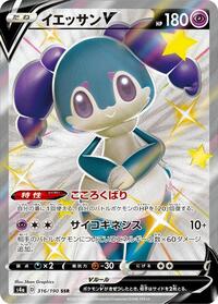 Indeedee V - 316/190 #316/190