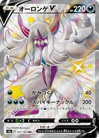 Grimmsnarl V #321/190