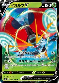 Orbeetle V - 010/184 #010/184
