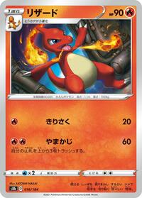 Charmeleon #016/184