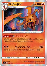 Charizard - 017/184 #017/184