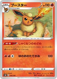 Flareon - 018/184 #018/184