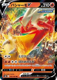 Blaziken V - 019/184 #019/184