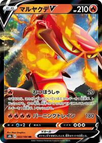 Centiskorch V - 022/184 #022/184