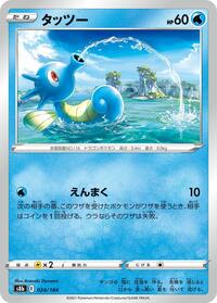 Horsea #024/184